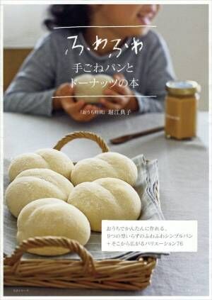 台所が幸せに包まれる おうちでかんたん ふわふわパンレシピ 2冊 19年4月30日 ウーマンエキサイト 1 2