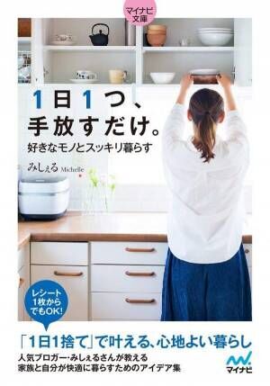 １日１つ 手放すだけ シンプルな暮らしと片づけ術のアイデア集 年5月23日 ウーマンエキサイト 1 2