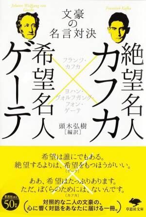 心が疲れた時に 読みたい一冊 絶望名人カフカ 希望名人ゲーテ 年6月4日 ウーマンエキサイト 1 2