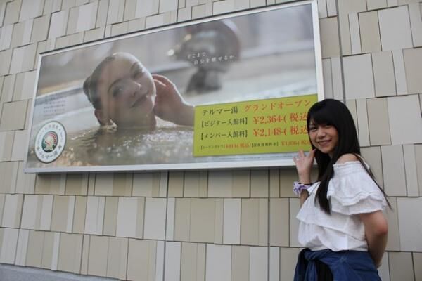 入館料無料も！新宿天然温泉「テルマー湯」で1周年記念アニバーサリーイベント開催