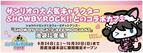 SHOW BY ROCK!!コラボカフェが池袋初登場！ロックでユニークなメニューが勢ぞろい