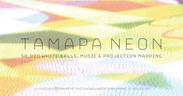 5万個のボールにダイブ！渋谷で音楽イベント「tamapa NEON」が世界初開催