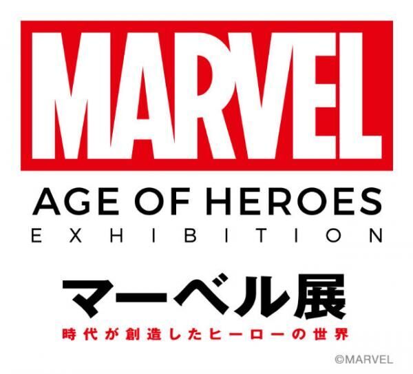 日本初となるMARVELの大型総合展「マーベル展」六本木ヒルズで開催決定！