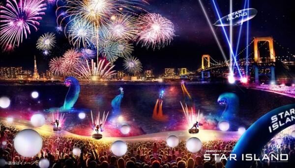 花火エンター テインメントがお台場の夜を彩る！「STAR ISLAND」が5月27日に開催