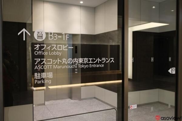 最上級サービスレジデンス「アスコット丸の内東京」3月30日開業！気になる内部を取材レポート