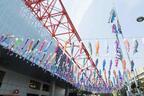 333匹の鯉のぼりが東京タワーに出現！端午の節句のスペシャルイベント開催