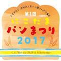 ベーカリー24店が集結！4月22日・玉川髙島屋 S･C「にこたまパンまつり 2017」開催