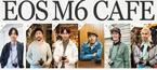 カメラ×ファッションを楽しむ『EOS M6 CAFE』が渋谷に期間限定オープン