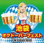 本場ドイツのビールを堪能！「池袋オクトーバーフェスト2016」が、今年もGWに開催