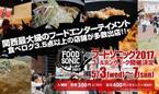 食べログ3.5点以上の店が大集合！関西最大級の食フェス「FOOD SONIC」開催