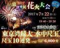 今年のテーマは東京湾最大の水中花火！「富津市民花火大会」が7月22日に開催