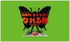 動く図鑑「MOVE」を体感！「MOVE 生きものになれる展」が日本科学未来館で開催