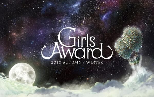 超豪華ゲスト登場！GirlsAwardが9月16日幕張メッセでパワーアップして開催決定！