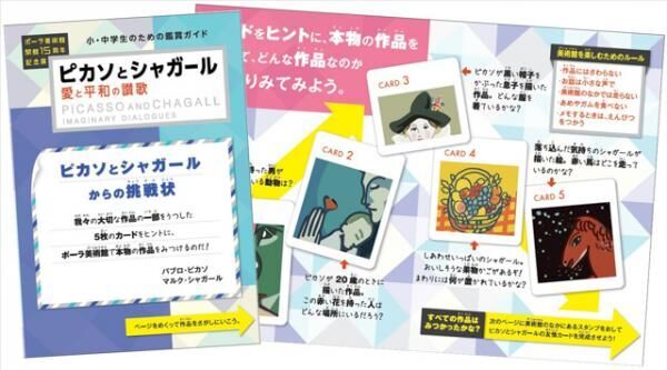 ポーラ美術館「情熱のピカソ・ウィーク」で芸術を堪能。夏休みはピカソに親しもう