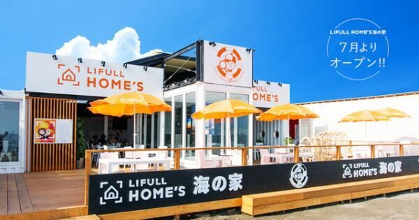 海辺のリビングルーム「LIFULL HOME’S 海の家」鎌倉にオープン