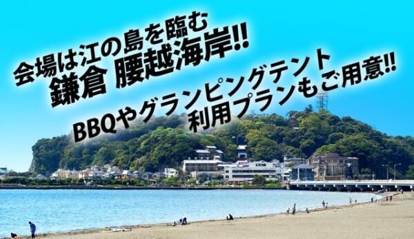 鎌倉・腰越海岸でCOLOR GUNイベント開催決定！コンセプトは「夏×カラフル×水鉄砲」