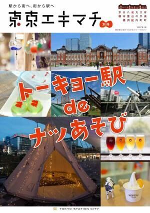 東京駅が遊び場に！「トーキョー駅deナツあそび」で、8種の体験型コンテンツを楽しもう