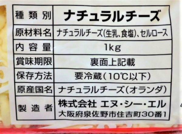 1kg798円！コストコのコスパ最強「シュレッドゴーダチーズ」