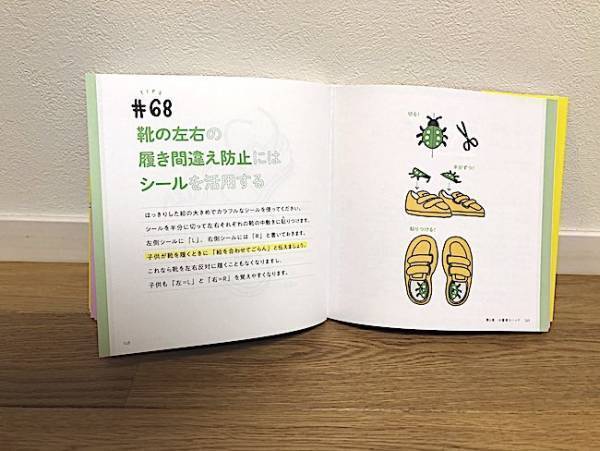 育児がラクになるアイデアが122！ポーランド発「子育てハック」本