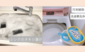 放置するだけでキレイ！？キッチンシンク＆洗濯槽の「オキシ漬け」