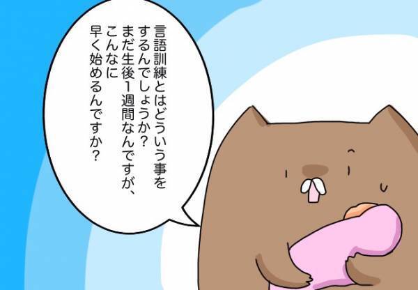 お口の障害「言語外来」なぜ必要？【口唇口蓋裂ちゃん、育ててます38】