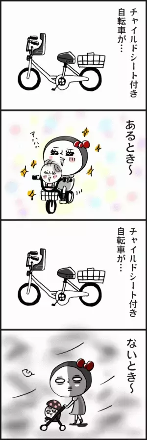 「チャイルドシート付き自転車があるとき～」脱力系ゆる育児日記第274話