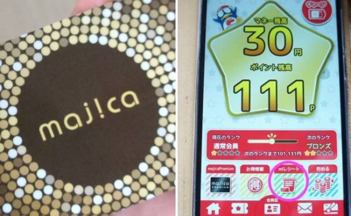 ドンキ使い倒し術 端数切り捨て Majica マジカ がお得 19年5月24日 ウーマンエキサイト 1 4 ドンキ使い倒し術 端数切り捨て Majica マジカ がお得 19年5月24日 ウーマンエキサイト 1 4