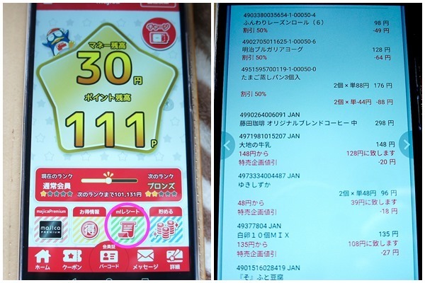 【ドンキ使い倒し術】端数切り捨て！majica（マジカ）がお得！！