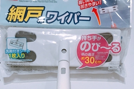 手軽に汚れを取り去る「窓ガラス・網戸ワイパー」#ベビカレ100均部