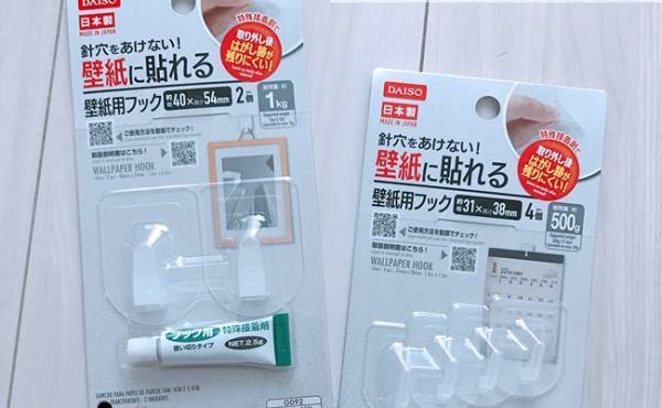 穴を開けない派閥に朗報！「壁紙用フック」 #ベビカレ100均部