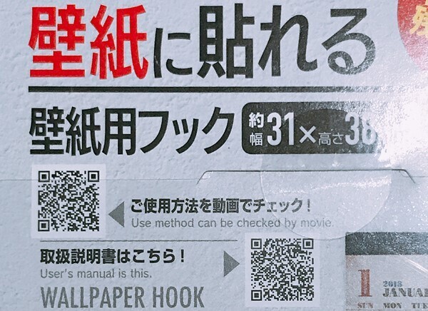 穴を開けない派閥に朗報！「壁紙用フック」 #ベビカレ100均部