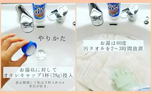 【オキシ漬け】普通に洗っても落ちない汚れ…オキシなら一発でキレイ！