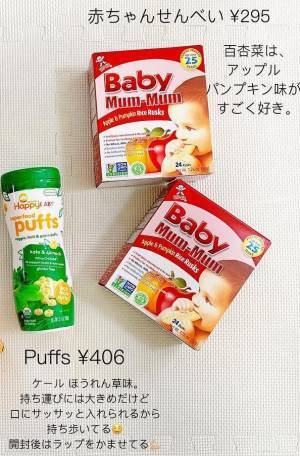 iHerb好きママの一押し！赤ちゃんが喜ぶオーガニックおやつ
