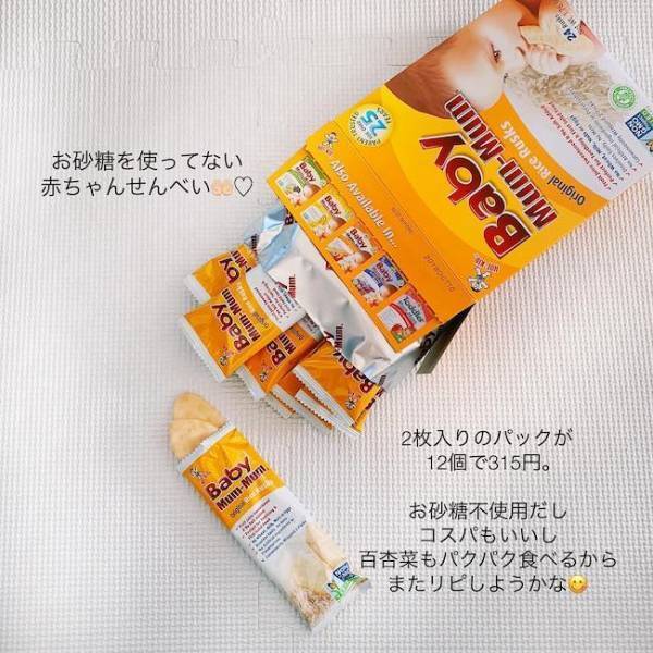 iHerb好きママの一押し！赤ちゃんが喜ぶオーガニックおやつ