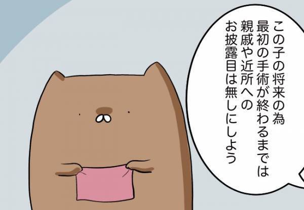悲しい…口唇口蓋裂だと隠すの？【口唇口蓋裂ちゃん、育ててます43】
