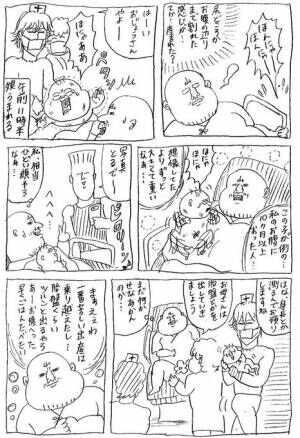 育児漫画ヤマモトさんのリアル出産エピソード