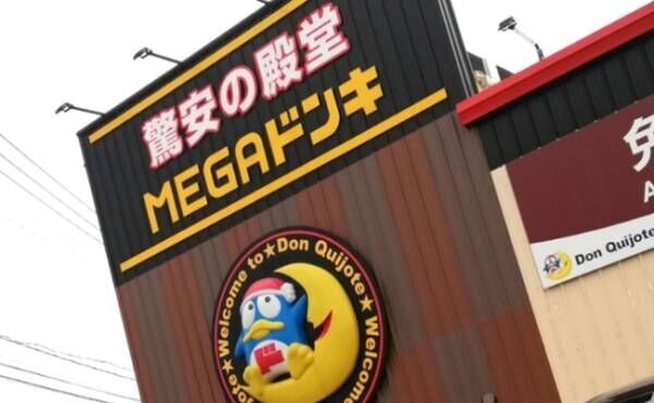 ドンキ使い倒し術 初メガドンキ 安さもメガ級だった 19年6月26日 ウーマンエキサイト 1 2