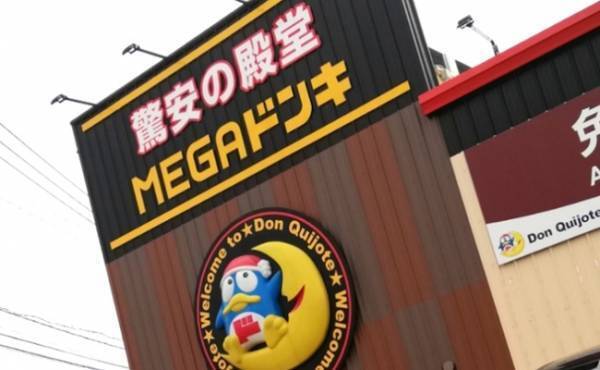 【ドンキ使い倒し術】初メガドンキ！安さもメガ級だった