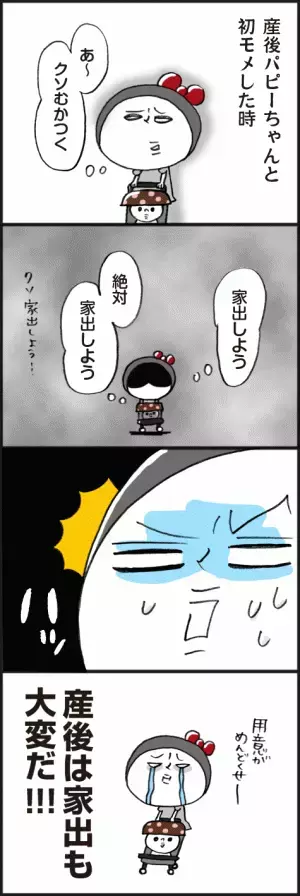 「家出もめんどくせ～〜～！！！」脱力系ゆる育児日記第281話