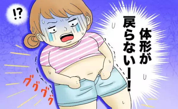 4人産んだら体形が激変！私がコツコツおこなっていること【体験談】
