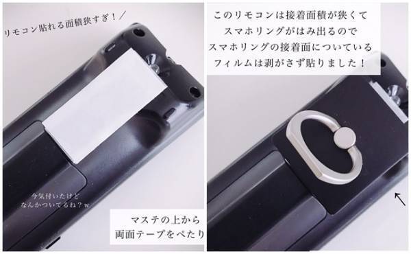 【セリア】便利！フィルムフックとスマホリングでリモコンの吊るし収納