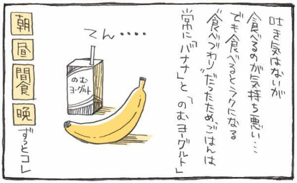 つわり中、バナナを房ごと持ち歩いてゴリラ化【ゆるギャグ育児絵日記2】