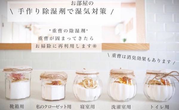 梅雨のジメジメ対策！重曹を使ったエコな「手作り除湿剤」がおしゃれ♪