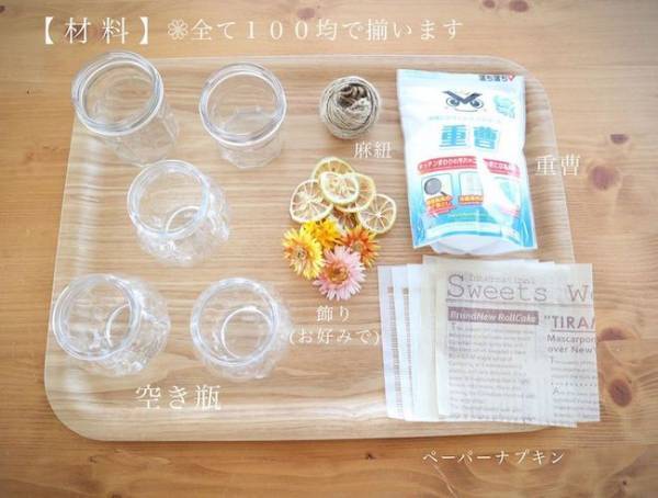 梅雨のジメジメ対策！重曹を使ったエコな「手作り除湿剤」がおしゃれ♪