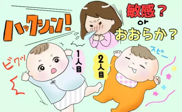 第一子は音に敏感？第二子以降はおおらかって本当？11児の母が答えます