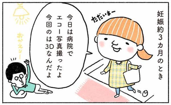 3Dエコー写真の技術に大興奮？【奥さんと子どもに好かれたい！10】