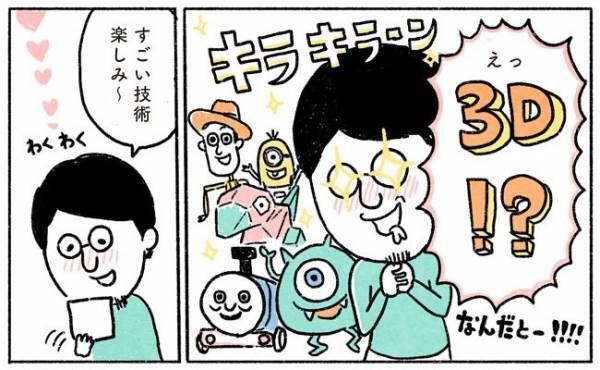 3Dエコー写真の技術に大興奮？【奥さんと子どもに好かれたい！10】