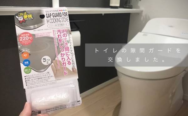 【ダイソー】すき間に入るほこりをブロックするアレが超便利！