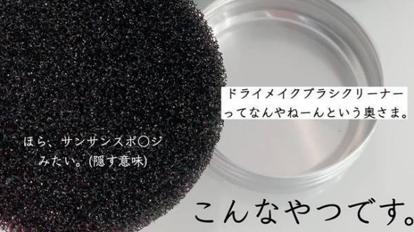 【セリア】洗わず時短でメイクブラシがキレイになっちゃうアイテム発見！
