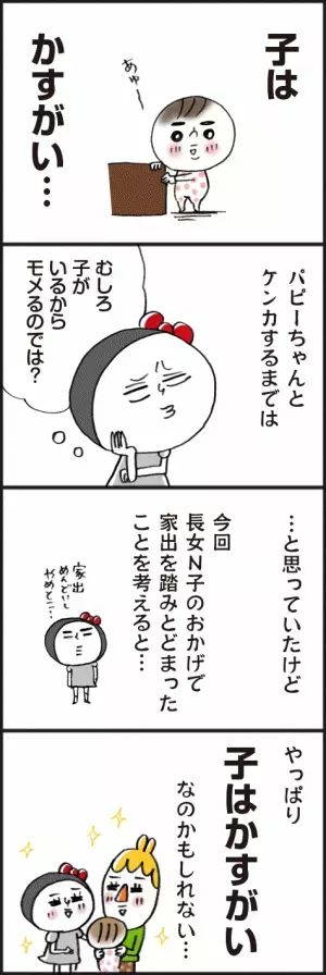 「『子はかすがい』ってこういうこと？」脱力系ゆる育児日記第283話